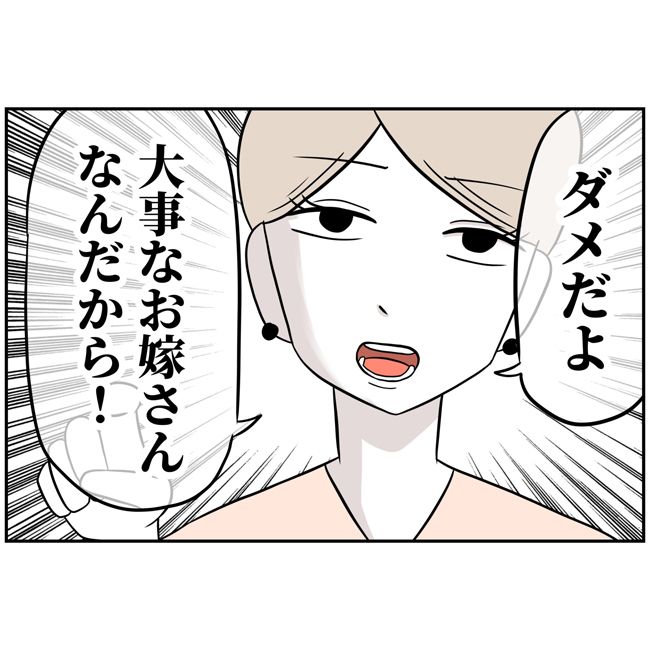 最悪の結婚11-29