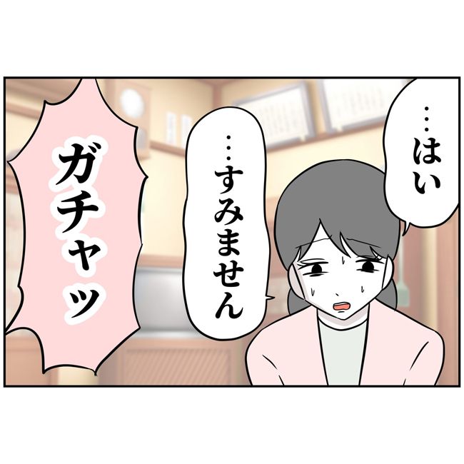 最悪の結婚11-24