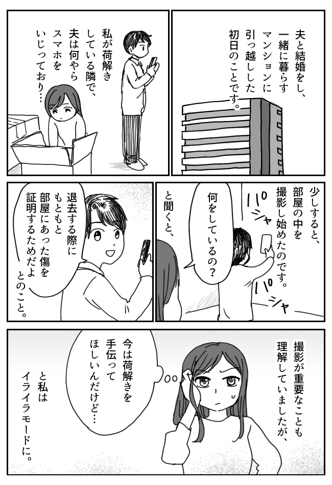 「ビニール手袋って必要？」皿洗いをする私に夫が小言。同居初日で勃発した離婚危機とは！？