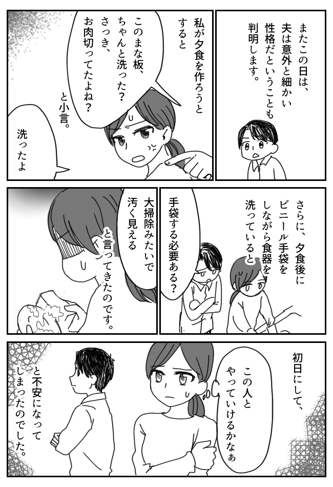 「ビニール手袋って必要？」皿洗いをする私に夫が小言。同居初日で勃発した離婚危機とは！？