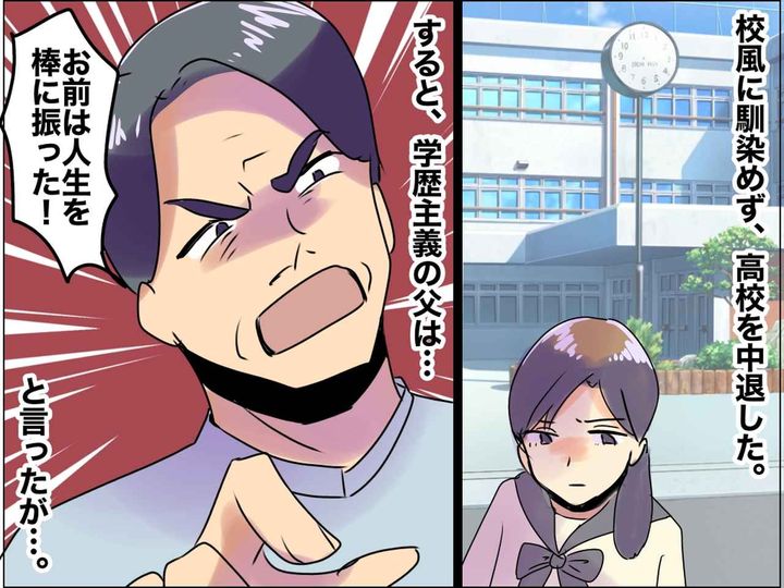 画像: 勉強についていけず、高校を中退。父「人生を棒に振るなんて！」→ 10年後、親子が迎えた『逆転の未来』