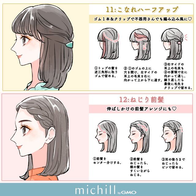 初春ファッションに合う こなれハーフアップ ねじり前髪