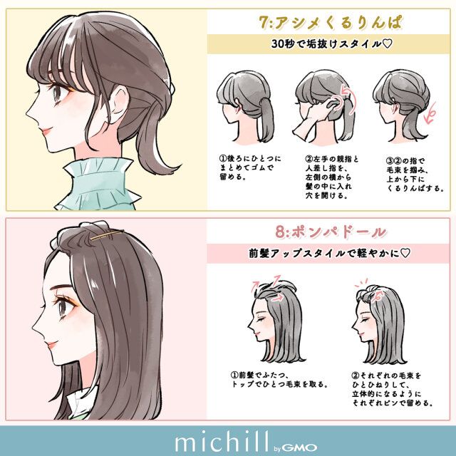 初春ファッションに合う アシメくるりんぱ ポンパドール