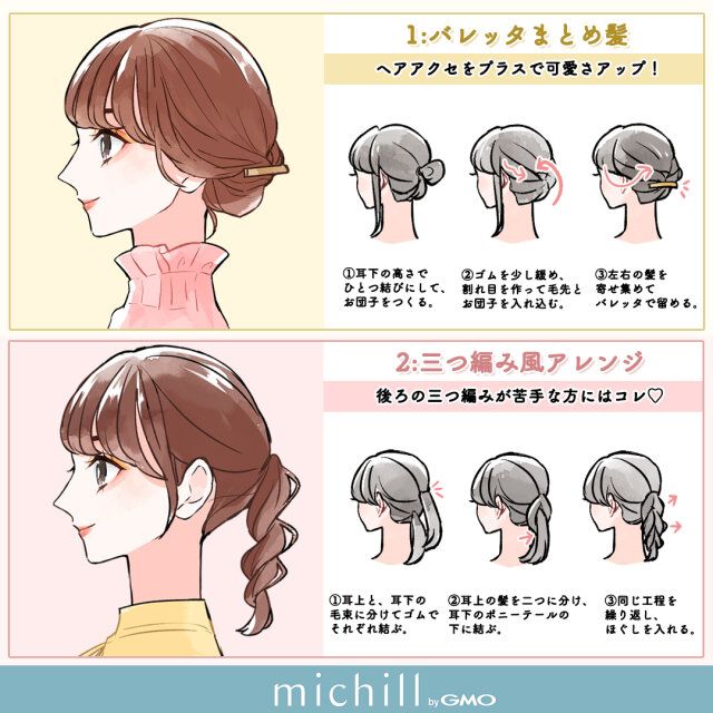 初春ファッションに合う バレッタまとめ髪 三つ編み風アレンジ