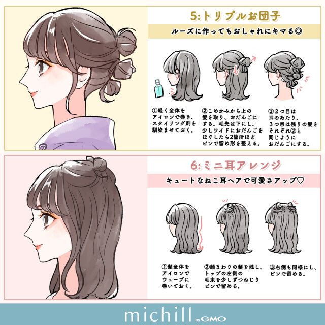 初春ファッションに合う トリプルお団子 ミニ耳アレンジ