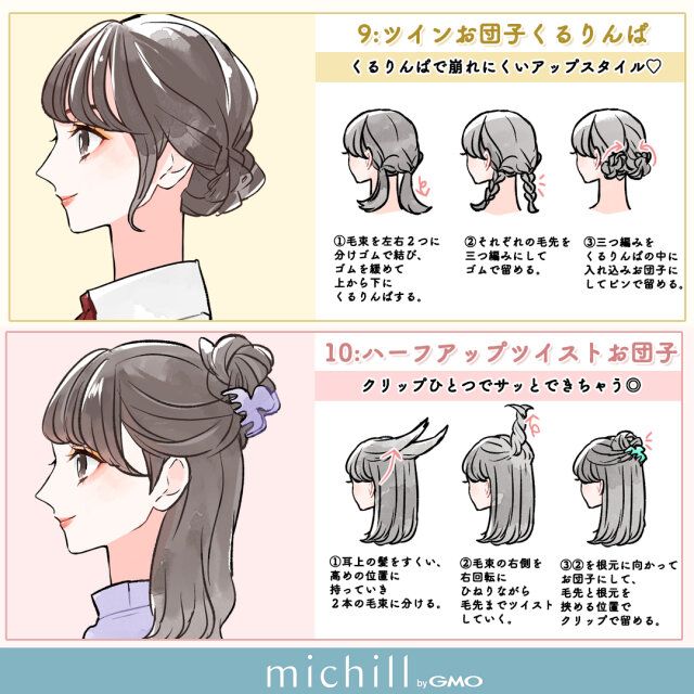 初春ファッションに合う ツインお団子くるりんぱ ハーフアップツイストお団子