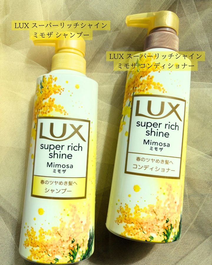 ラックス スーパーリッチシャイン ミモザシャンプー、ラックス スーパーリッチシャイン ミモザコンディショナー