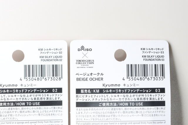 KMシルキーリキッドファンデーション JANコード