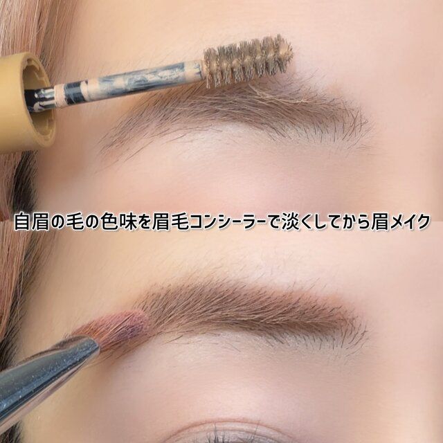 眉メイク 眉毛コンシーラ