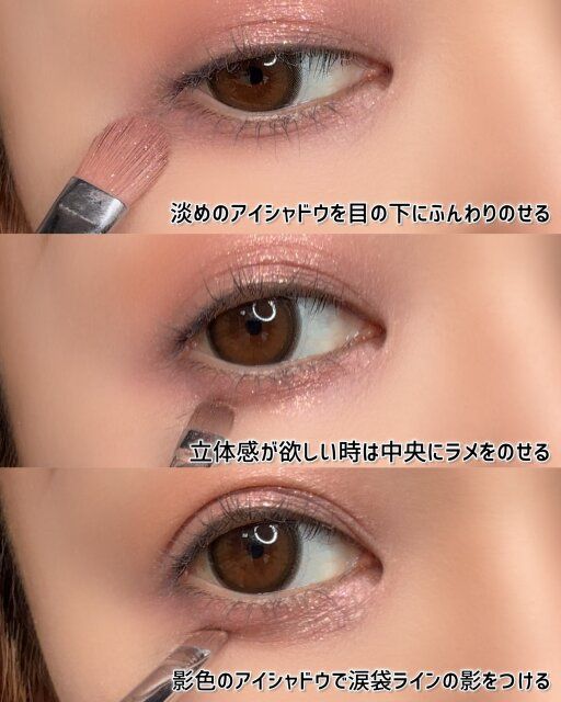 下まぶた アイシャドウ 塗り方