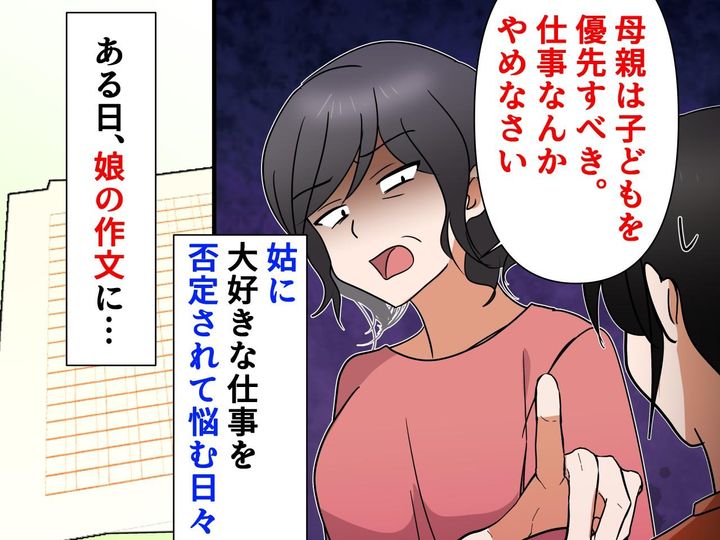 画像: ＜母親は仕事をやめるべき？＞でも授業参観で → 娘の『ピュアな作文』に「心のモヤが晴れた」