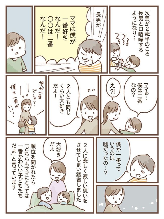 2人目誕生で後悔！「一番大好き」はダメだったかも…