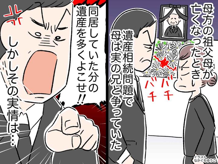 画像: 遺産争いで絶縁した、母と叔父。私は「絶対きょうだいとお金で争わない」と決意 → 母の一言で拍子抜け！？