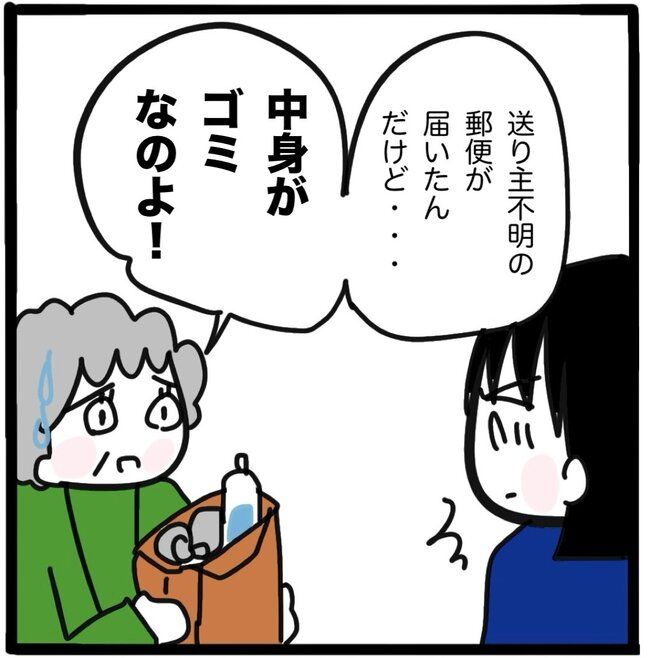 ママ友と同じ職場で働いたら46-15