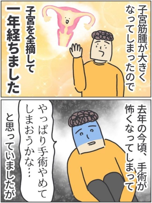 子宮全摘記録15