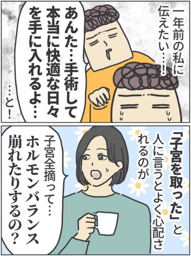 子宮全摘記録15