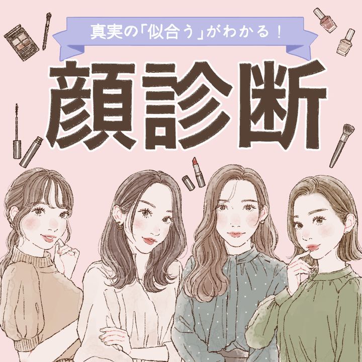 顔タイプ診断_thumbnail_bnr