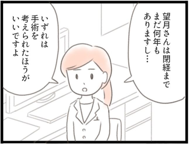 #子宮筋腫ができたのは私のせい？ 8