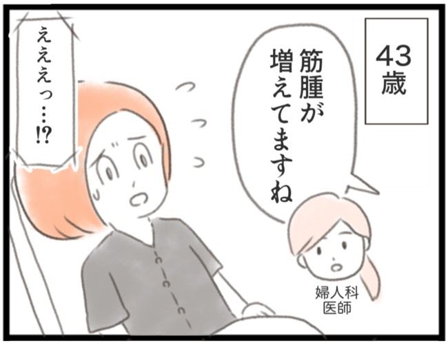 #子宮筋腫ができたのは私のせい？ 8