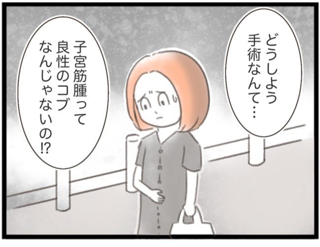 #子宮筋腫ができたのは私のせい？ 8