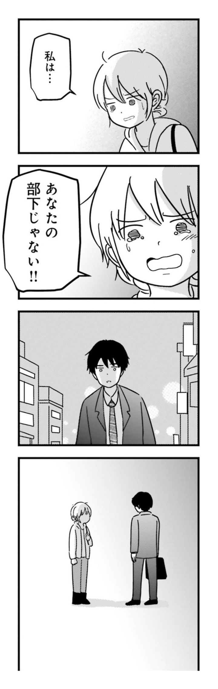 漫画『女はいつまで女ですか？ 莉子の結論』171ページ2