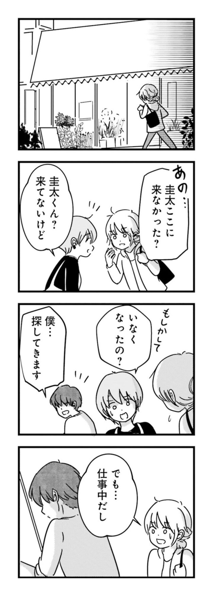 漫画『女はいつまで女ですか？ 莉子の結論』168ページ1