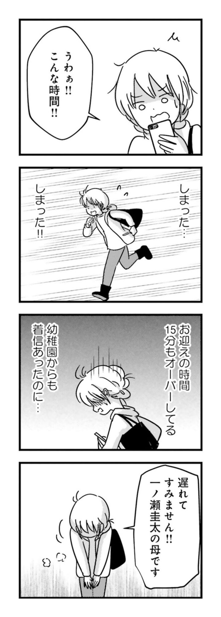 漫画『女はいつまで女ですか？ 莉子の結論』165ページ1