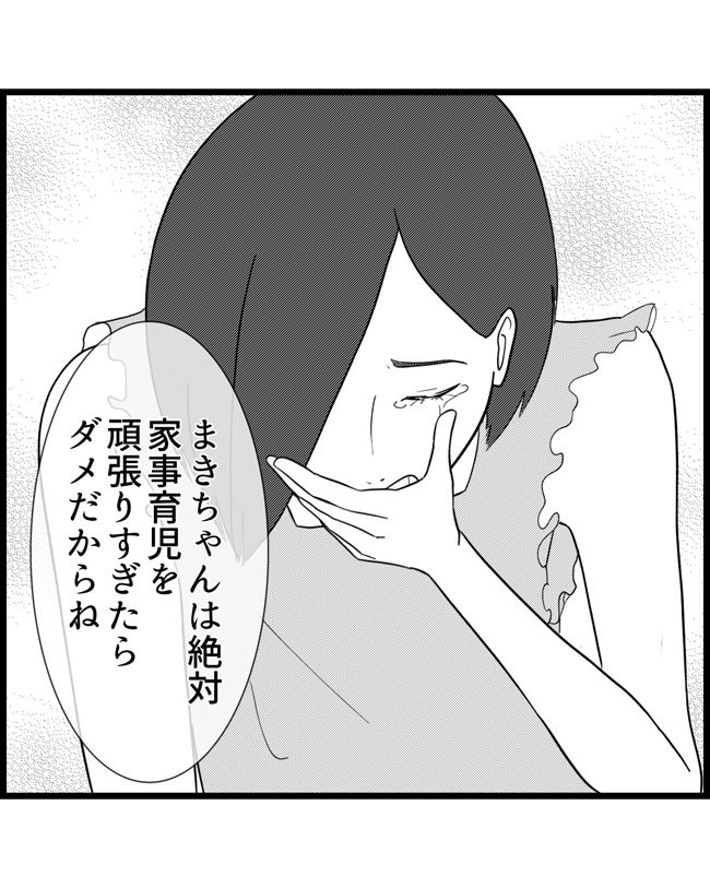 私はダメな母親6-1