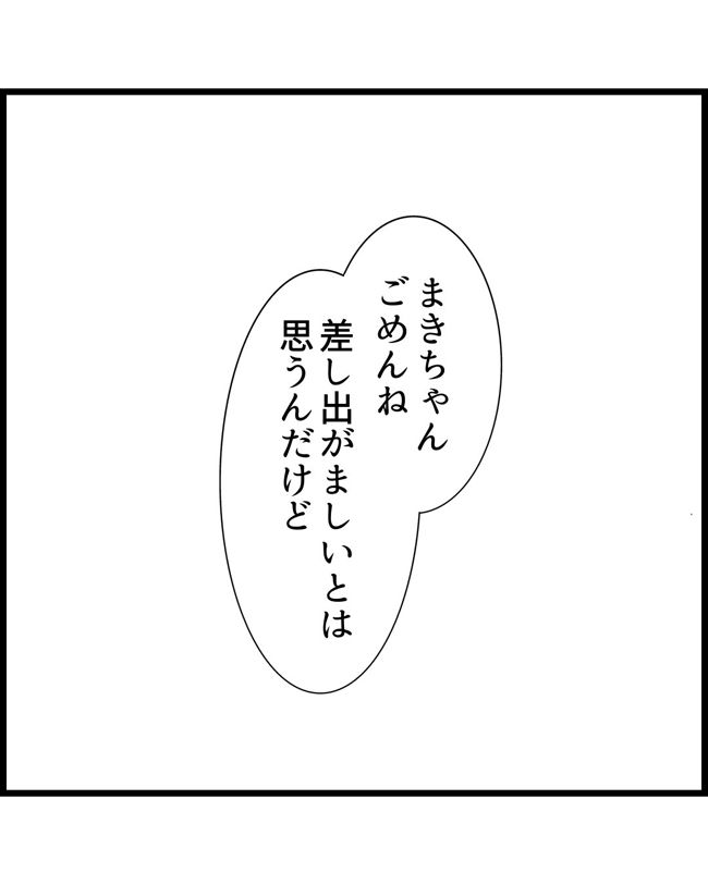 私はダメな母親6-13