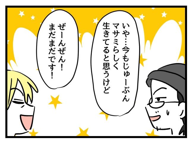 私の人生は私のモノ？！14