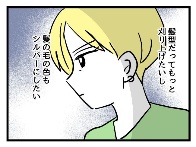 私の人生は私のモノ？！2