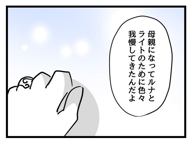 私の人生は私のモノ？！12