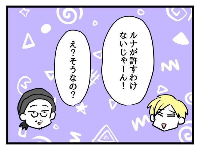 私の人生は私のモノ？！11