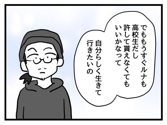 私の人生は私のモノ？！13