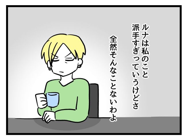 私の人生は私のモノ？1