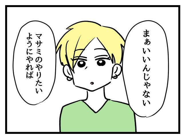 私の人生は私のモノ？！15