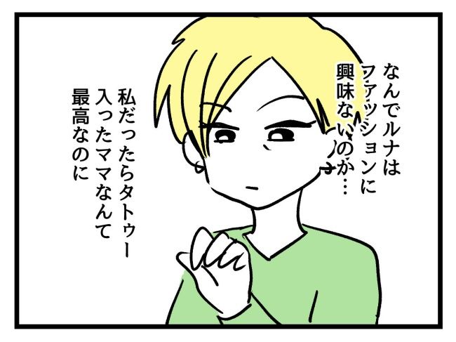 私の人生は私のモノ？！4