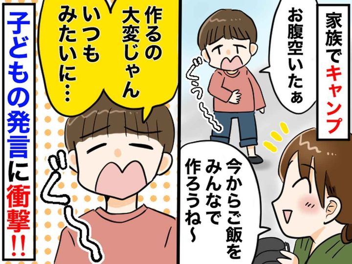 画像: 山奥でキャンプ中、息子が「デリバリー頼めばいいじゃん」！？ → さらなる『現代っ子発言』に衝撃！
