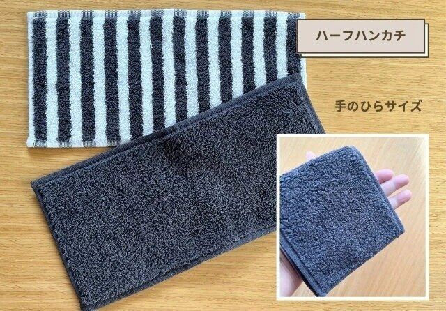 無印良品 綿 タオル ハーフハンカチ 2枚組