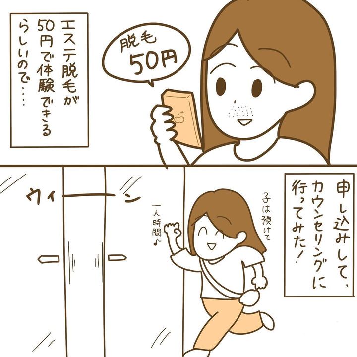 漫画「脱毛カウセでムカついた話」のカット（ひえ田あいすさん提供）