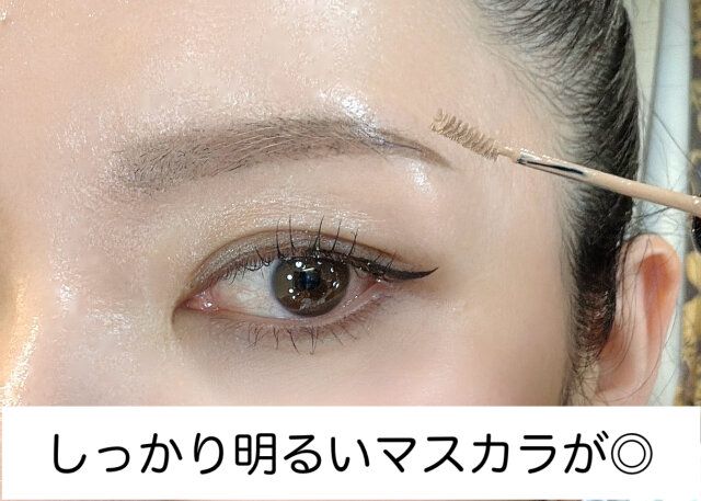 明るいアイブロウマスカラ