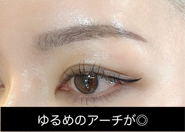 ゆるめのアーチ眉