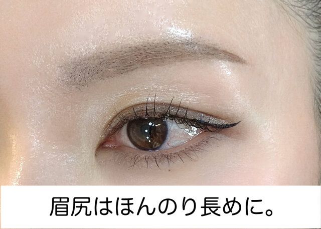 眉尻はほんのり長め