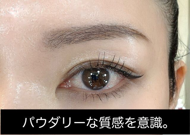 パウダリーな質感を意識