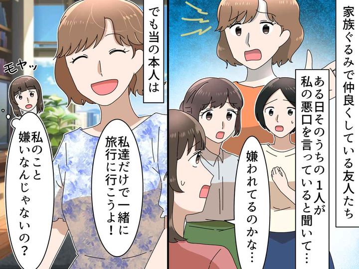 画像: 私のことを陰で嫌う女から、まさかの『旅行の誘い』！？ 私「この際ハッキリさせよう」いざ、反撃開始