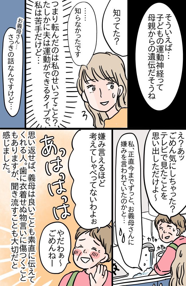 かけっこで転んだ息子を見て、「運動神経は母親の遺伝らしい」と言う義母。私のせいって言いたいの！？