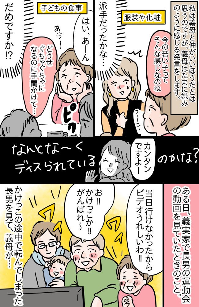 かけっこで転んだ息子を見て、「運動神経は母親の遺伝らしい」と言う義母。私のせいって言いたいの！？