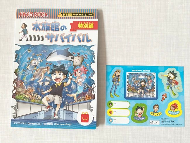 【ハッピーセット】新作絵本と図鑑