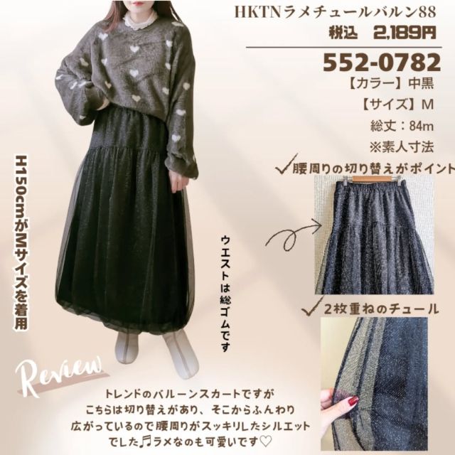 HKTNラメチュールバルン88を着たコーデ