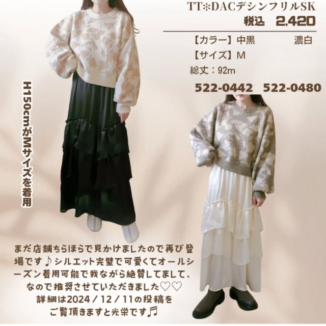 TT＊DACデシンフリルSKを着たコーデ